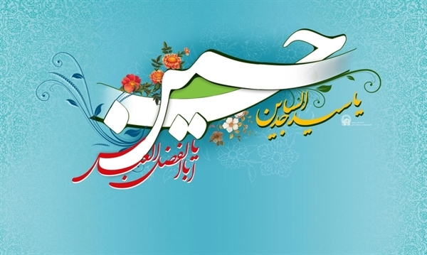 برگزاری مراسم اعیاد شعبانیه در نمازخانه حج و زیارت استان گلستان