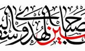 شعار اربعین امسال الحسین سفینۀ النجاة انتخاب شد