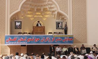 برگزاری همایش متمرکز زائران حج تمتع 96 استان گلستان