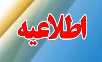 اطلاعیه در خصوص برگزاری دوره آموزشی عوامل حج تمتع 98 استان گلستان 