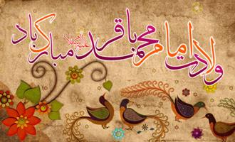 حلول ماه رجب المرجب، ماه بندگی و میلاد با سعادت حضرت امام محمد باقر (ع) مبارک باد