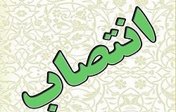 انتصاب جناب آقای رضا درگاهی بعنوان مدیر حج وزیارت استان گلستان 